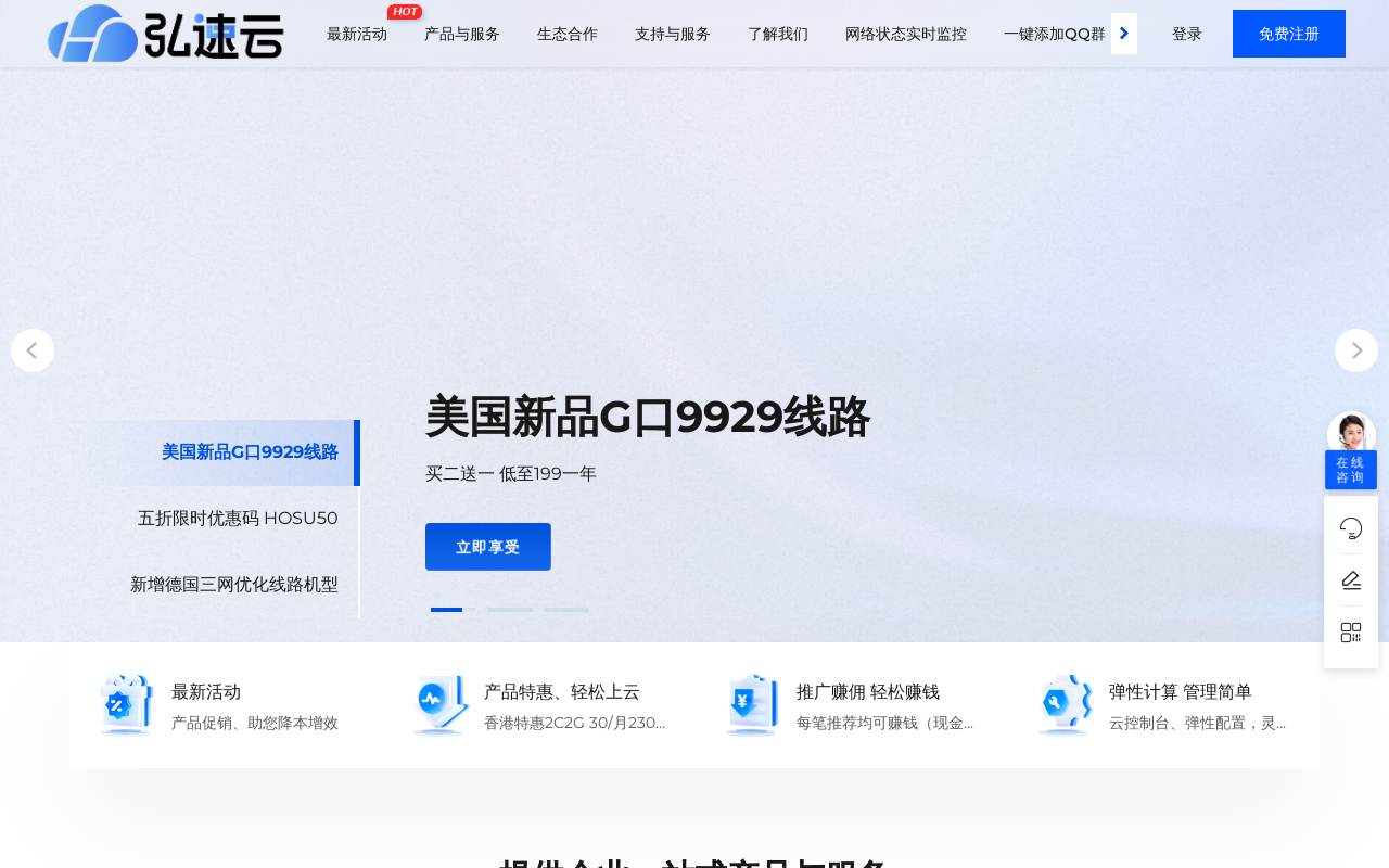 弘速云 官网截图